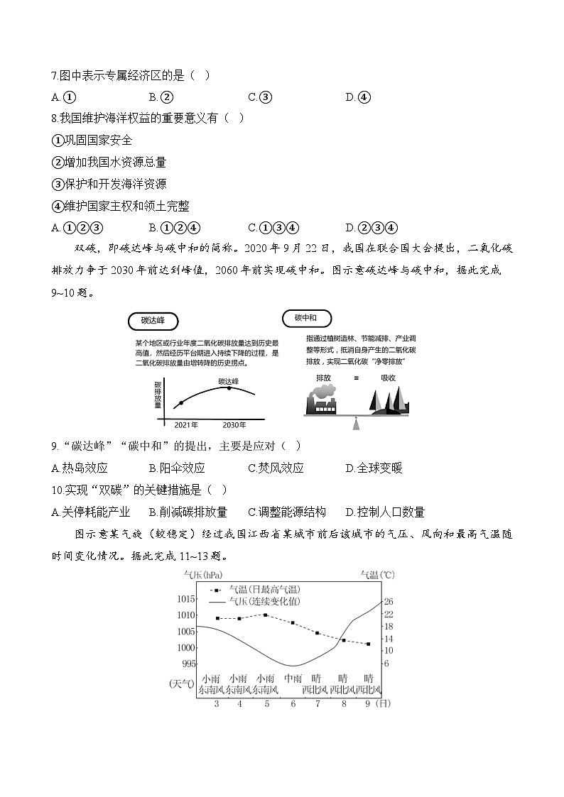 江西省2024届明日之星高考地理精英模拟试卷（Word版附解析）第3页