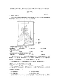 安徽师范大学附属中学2023-2024学年高二下学期4月测试地理试题