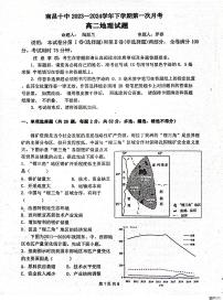 江西省南昌市第十中学2023-2024学年高二下学期第一次月考地理试题