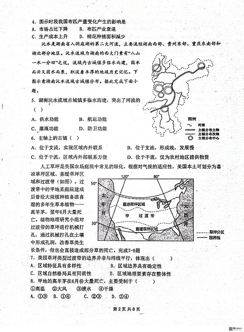 江西省南昌市第十中学2023-2024学年高二下学期第一次月考地理试题第2页