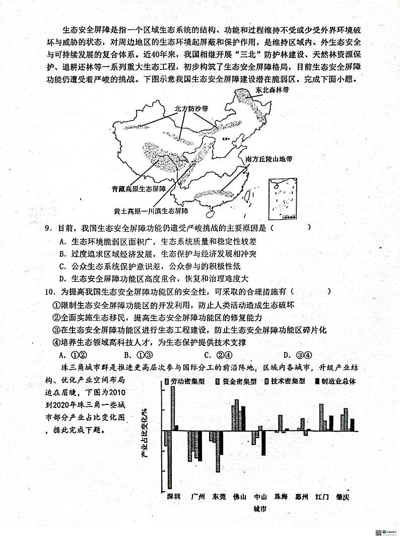 江西省南昌市第十中学2023-2024学年高二下学期第一次月考地理试题第3页