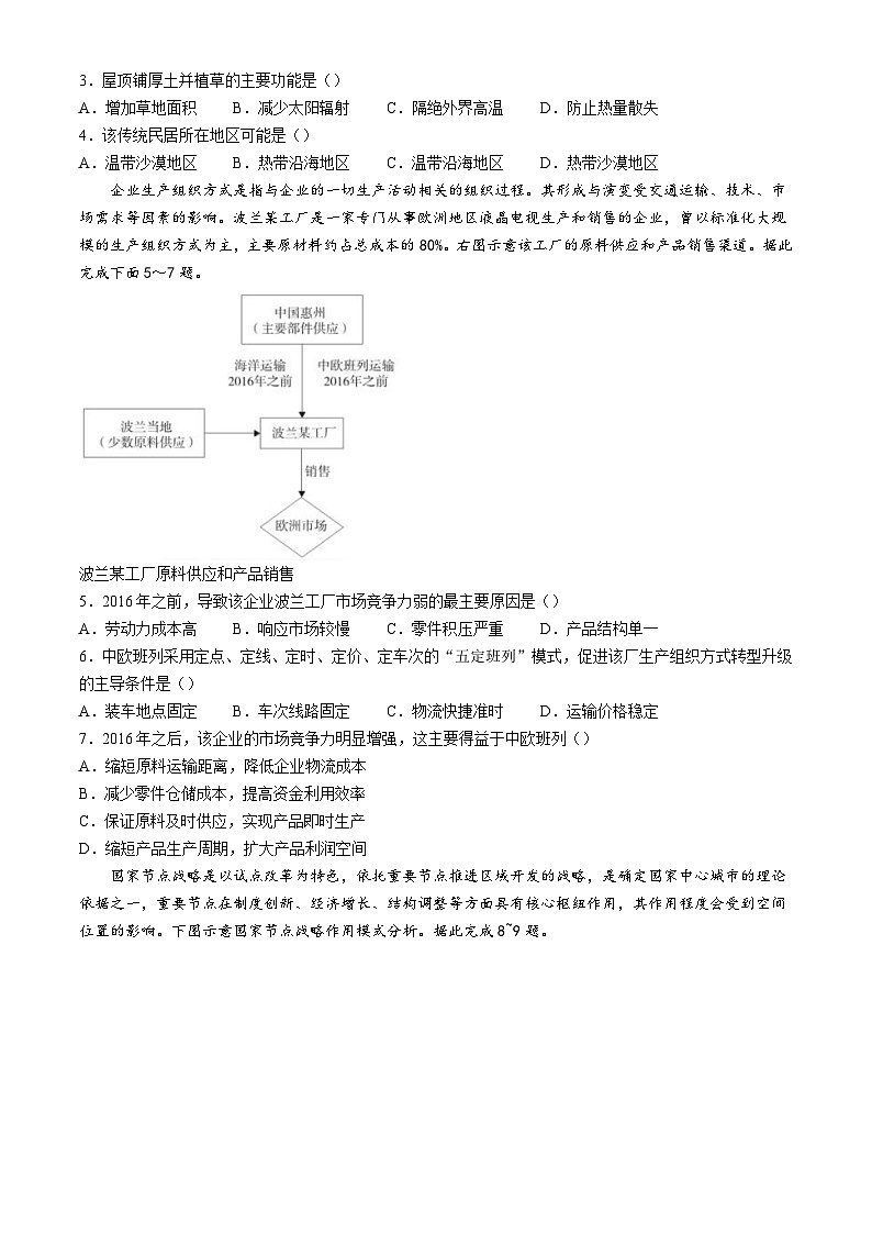 安徽省芜湖市2022-2023学年高二下学期期末教学质量统测地理试题第2页