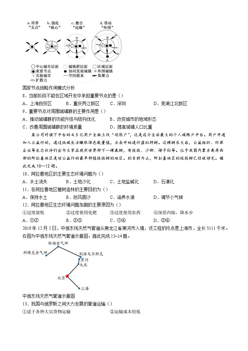 安徽省芜湖市2022-2023学年高二下学期期末教学质量统测地理试题第3页