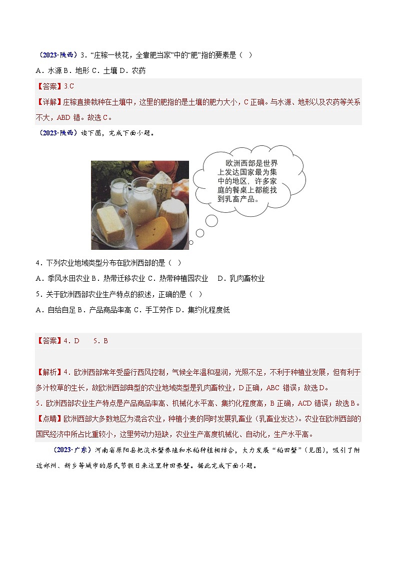 专题九 产业区位选择-备战2024年高中学业水平考试地理真题分类汇编（新教材通用）（解析版）第2页