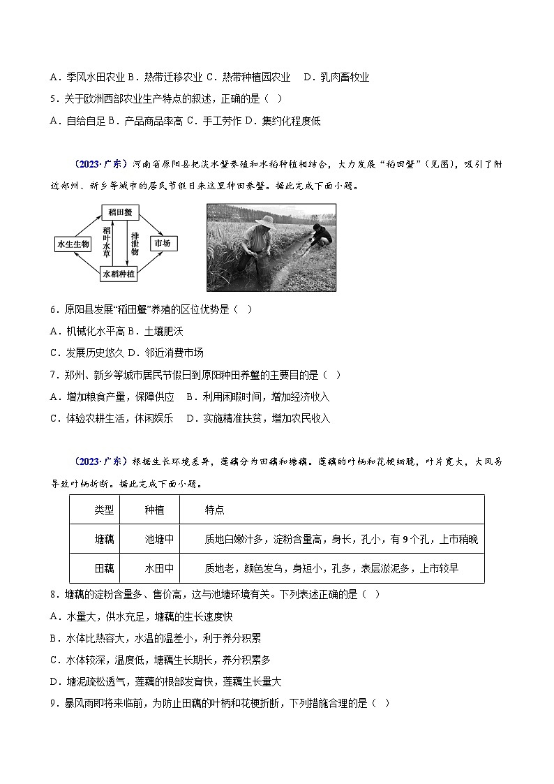 专题九 产业区位选择-备战2024年高中学业水平考试地理真题分类汇编（新教材通用）（原卷版）第2页