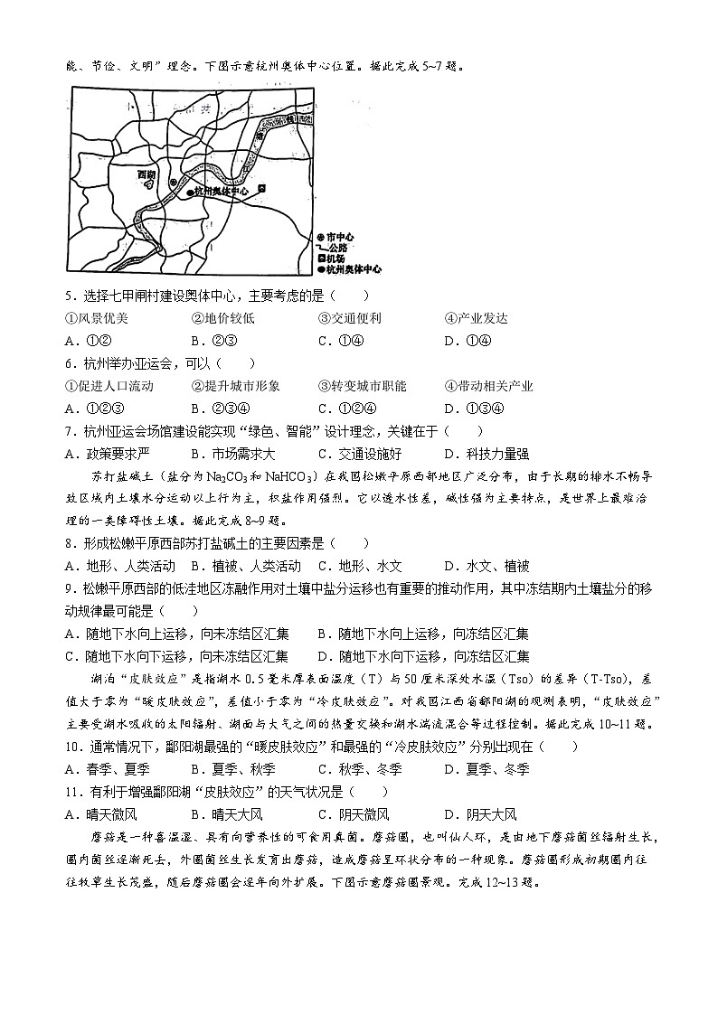 辽宁省鞍山市普通高中2024届高三下学期第二次质量监测地理试卷（Word版附答案）02