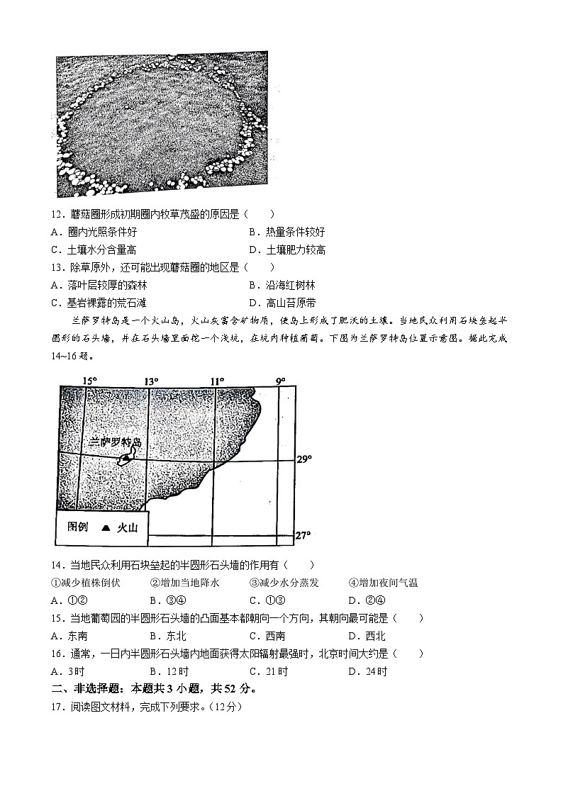 辽宁省鞍山市普通高中2024届高三下学期第二次质量监测地理试卷（Word版附答案）03
