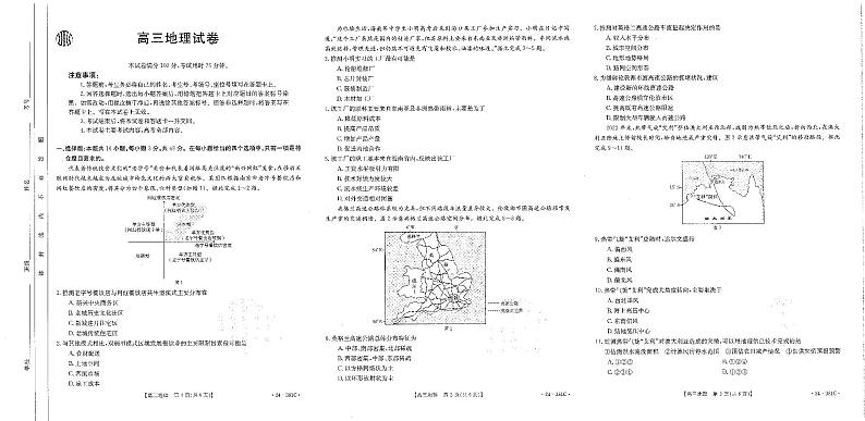 高三地理试卷第1页