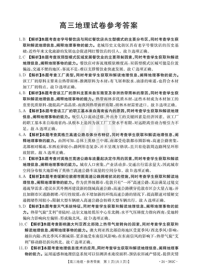地理381C答案第1页