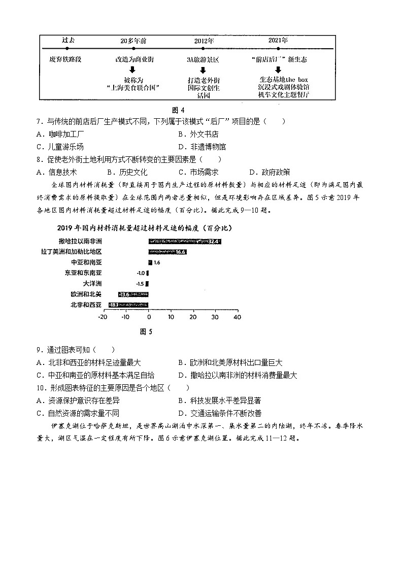 2024届吉林省吉林地区普通高中高三三模考试地理试卷03