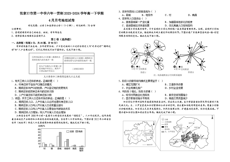 河北省张家口市第一中学六年一贯制2023-2024学年高一下学期4月月考地理试卷第1页