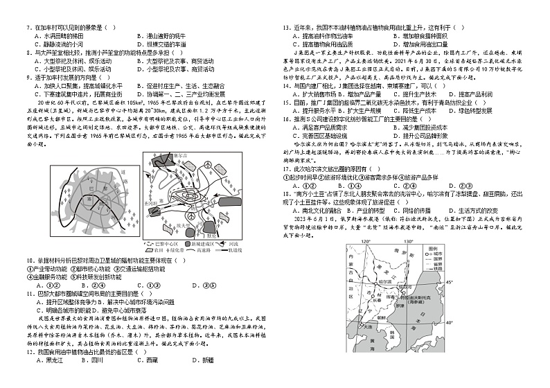 河北省张家口市第一中学六年一贯制2023-2024学年高一下学期4月月考地理试卷第2页