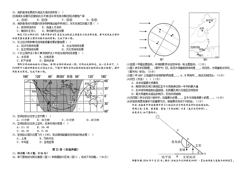 河北省张家口市第一中学六年一贯制2023-2024学年高一下学期4月月考地理试卷第3页