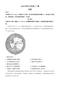 2024届北京市门头沟区高三一模地理试题（原卷版+解析版）