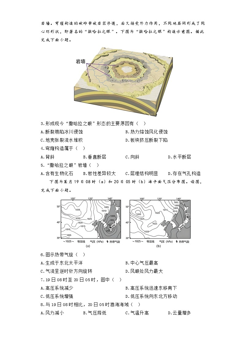 河南省郑州市宇华实验学校2023-2024学年高二下学期3月月考地理试题（Word版附解析）02
