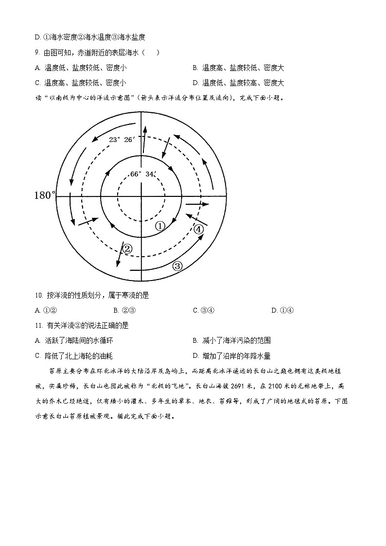河南省郑州市宇华实验学校2023-2024学年高一下学期3月月考地理试题（Word版附解析）第3页