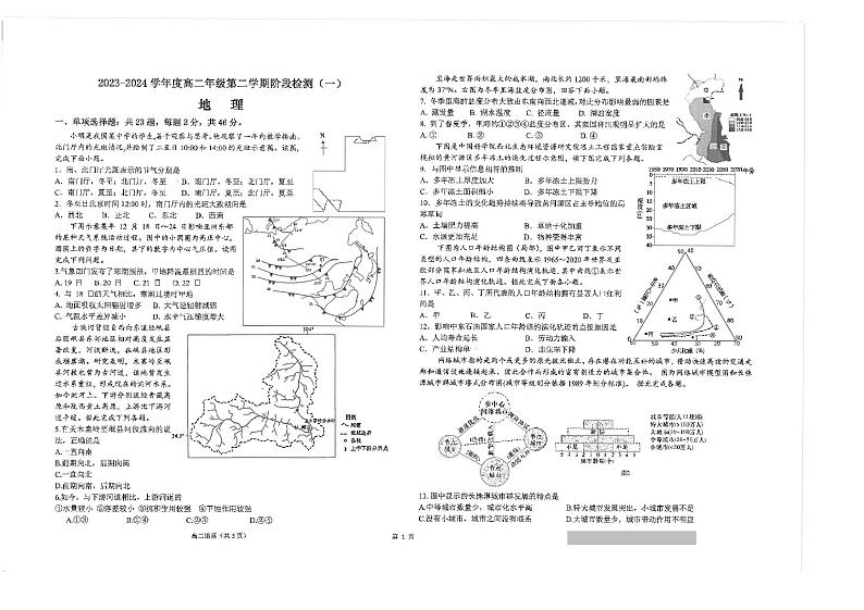 江苏省南通市海安高级中学2023-2024学年高二下学期第一次月考地理试题（PDF版附答案）第1页