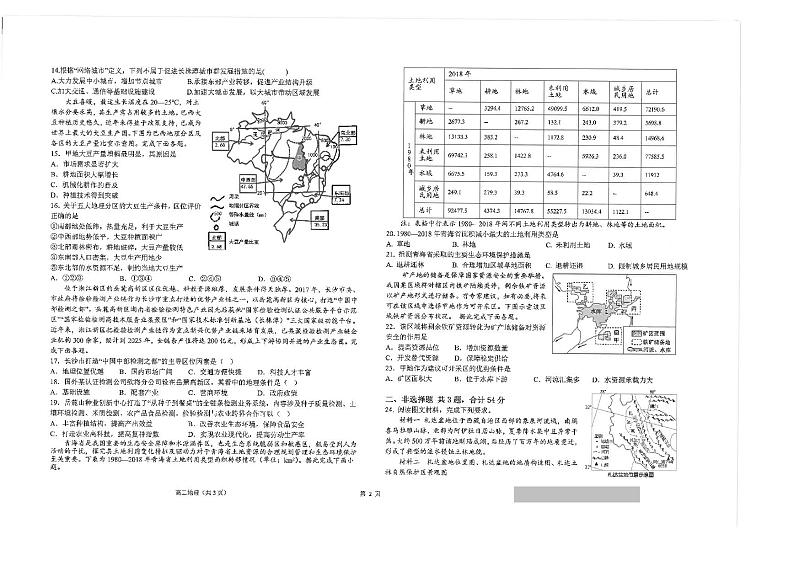 江苏省南通市海安高级中学2023-2024学年高二下学期第一次月考地理试题（PDF版附答案）第2页