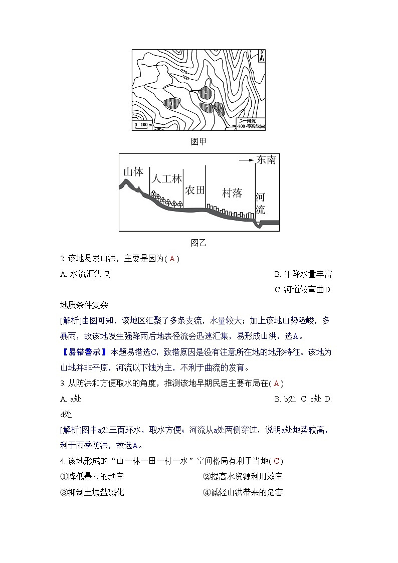 专题一 地球与地图2024五年高考题分类训练（地理）02