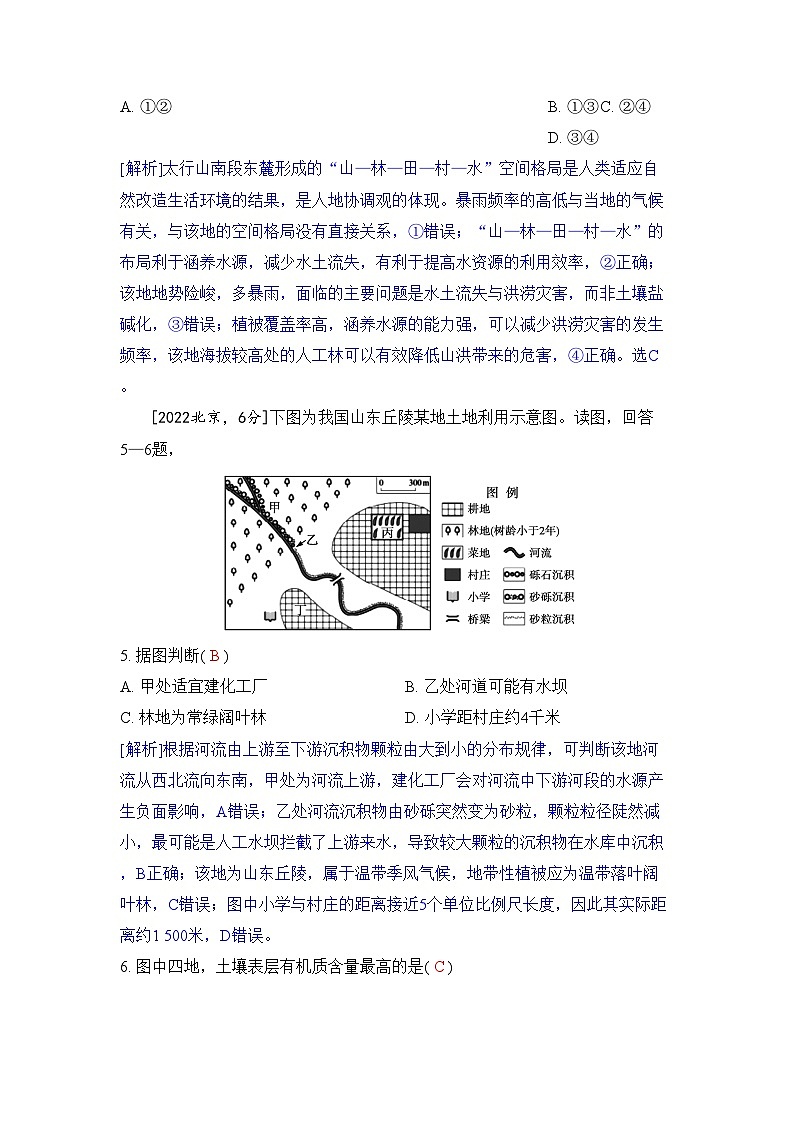 专题一 地球与地图2024五年高考题分类训练（地理）03
