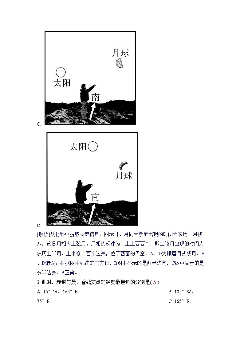 专题二 行星地球2024五年高考题分类训练（地理）第3页