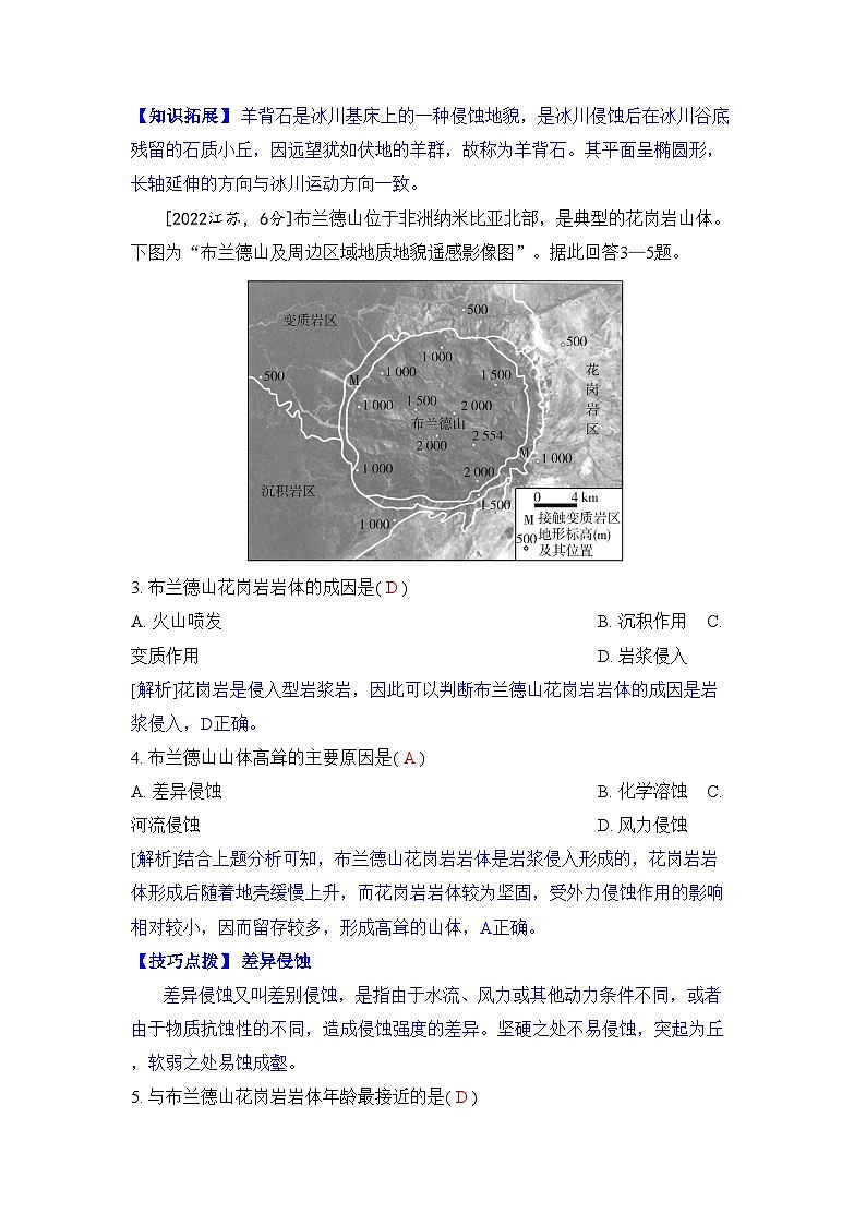 专题五 地表形态的塑造2024五年高考题分类训练（地理）02