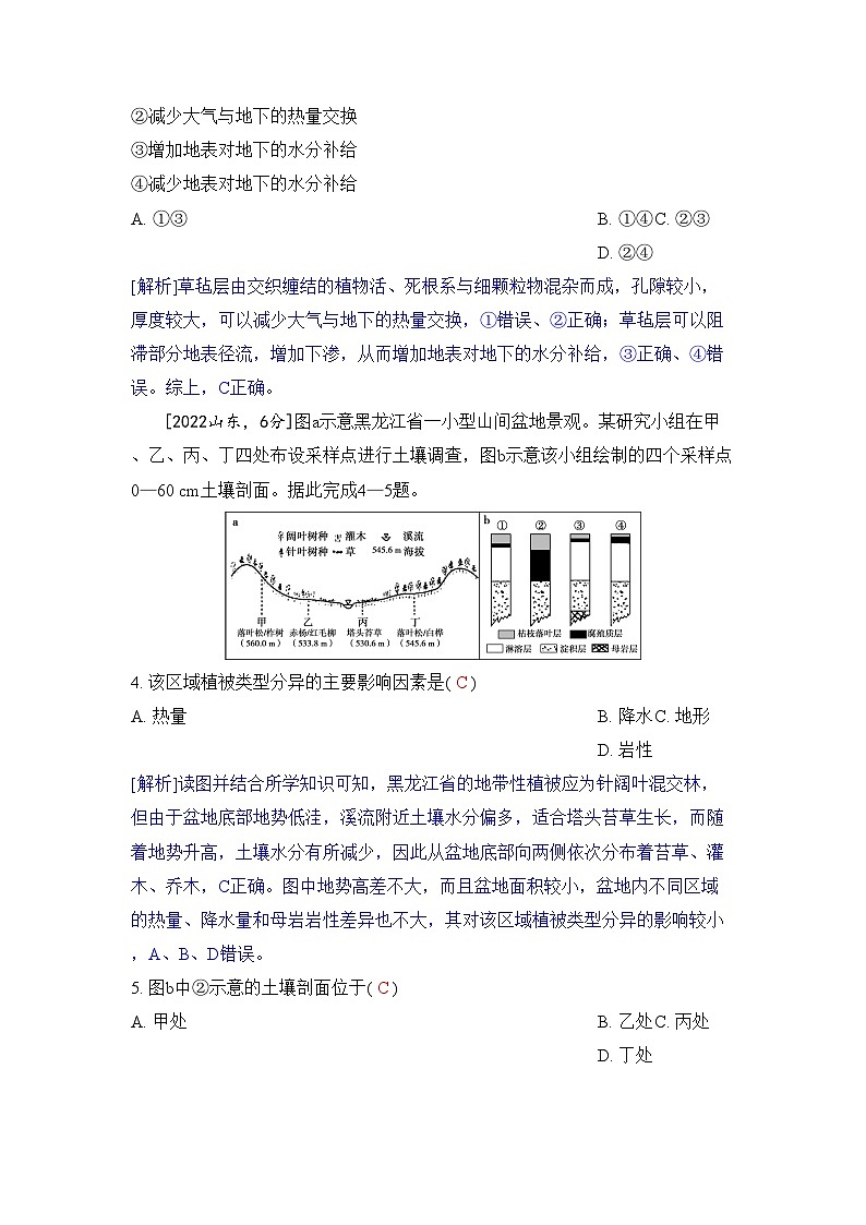专题六 植被与土壤2024五年高考题分类训练（地理）第2页