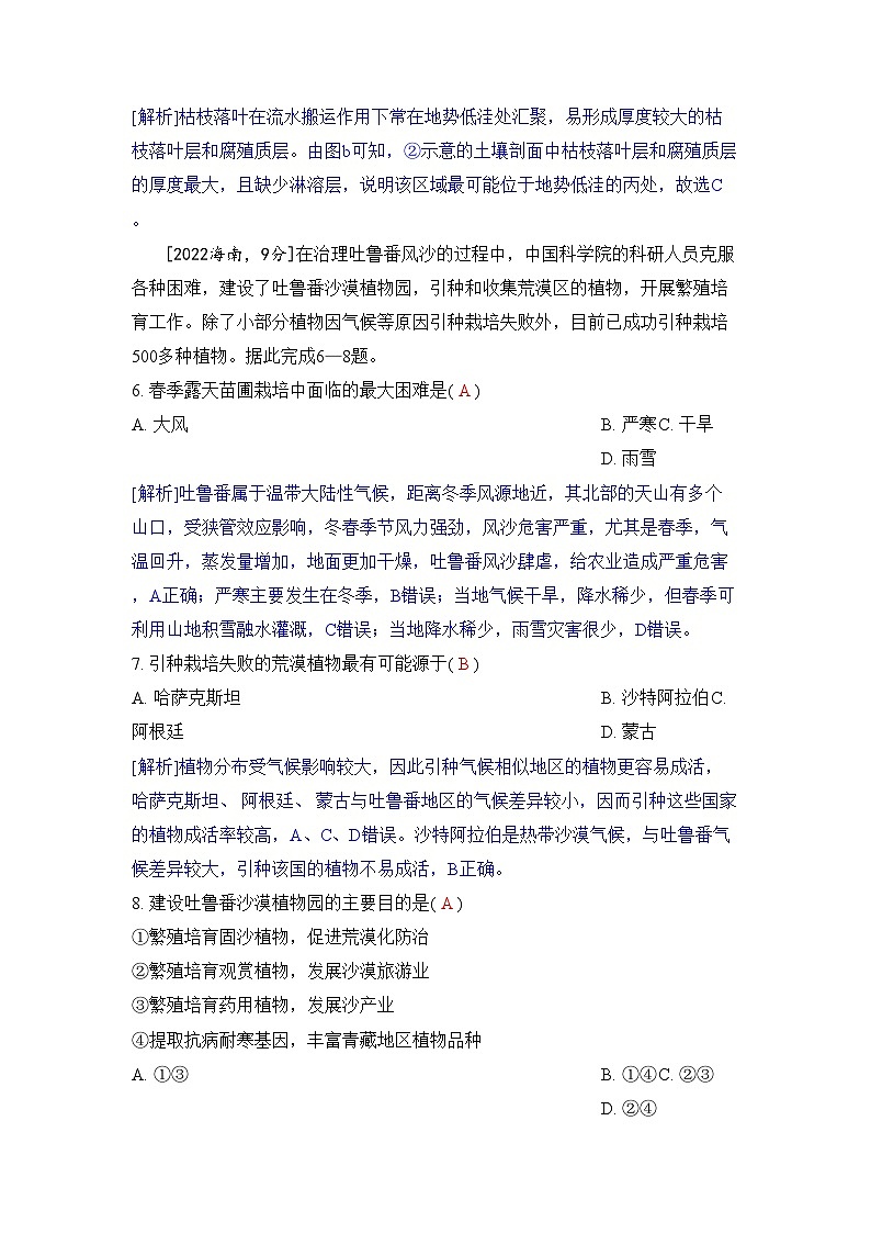 专题六 植被与土壤2024五年高考题分类训练（地理）第3页