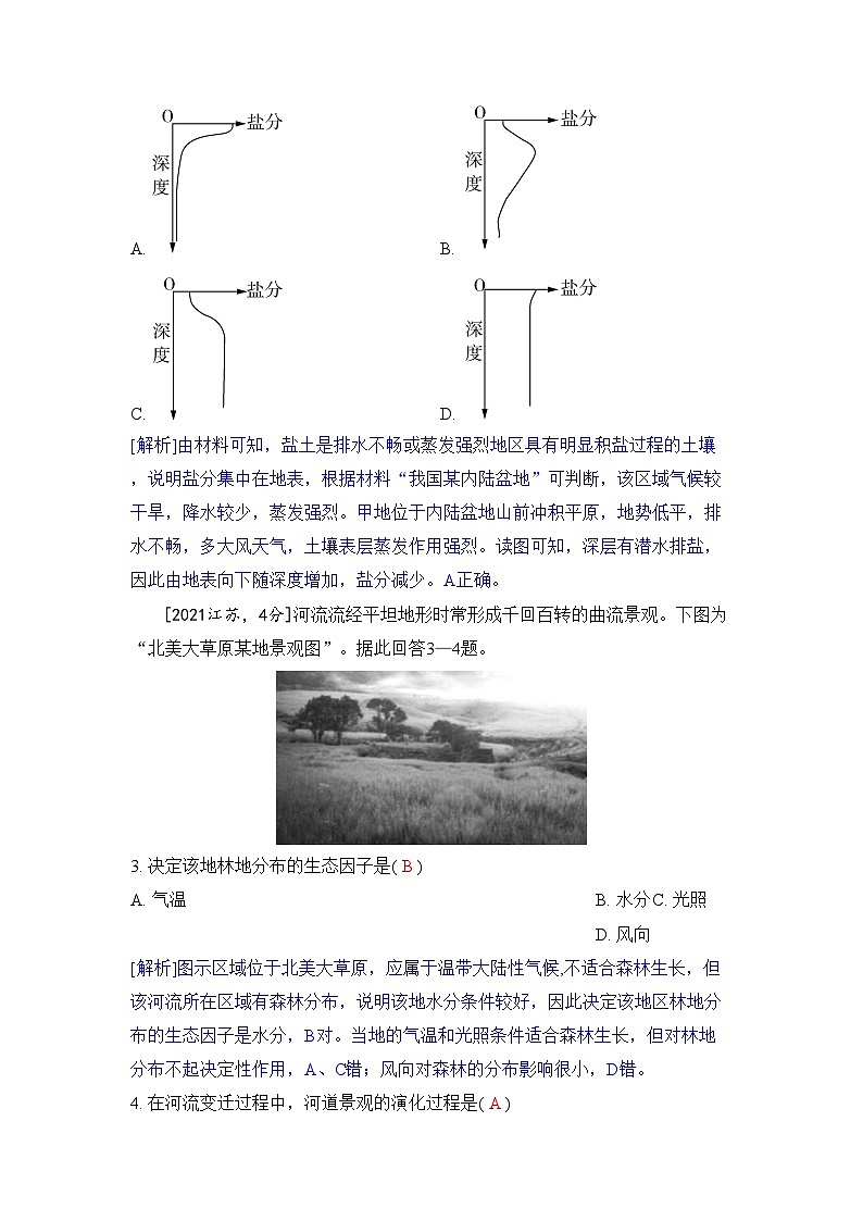 专题七 自然地理环境的整体性与差异性2024五年高考题分类训练（地理）02