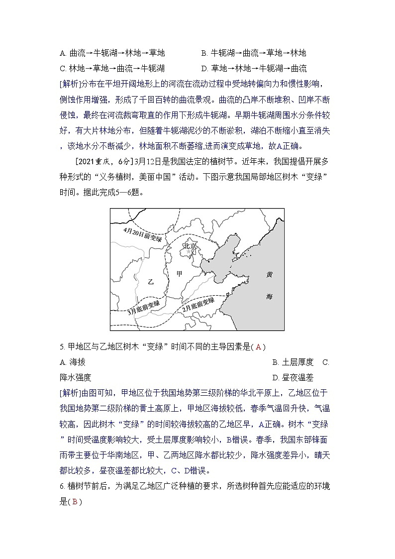 专题七 自然地理环境的整体性与差异性2024五年高考题分类训练（地理）03