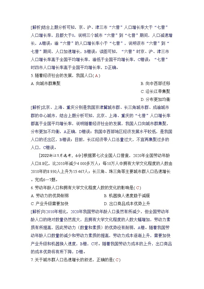 专题九 人口2024五年高考题分类训练（地理）第3页
