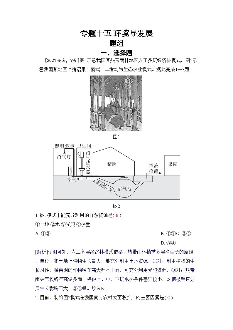 专题十五 环境与发展2024五年高考题分类训练（地理）01