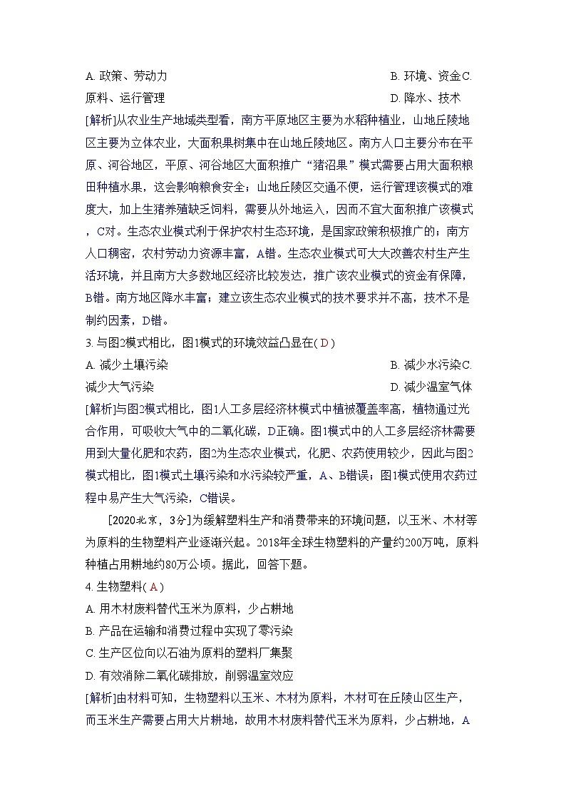 专题十五 环境与发展2024五年高考题分类训练（地理）02