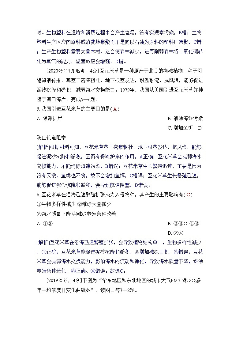 专题十五 环境与发展2024五年高考题分类训练（地理）03