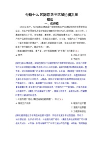 专题十九 区际联系与区域协调发展2024五年高考题分类训练（地理）