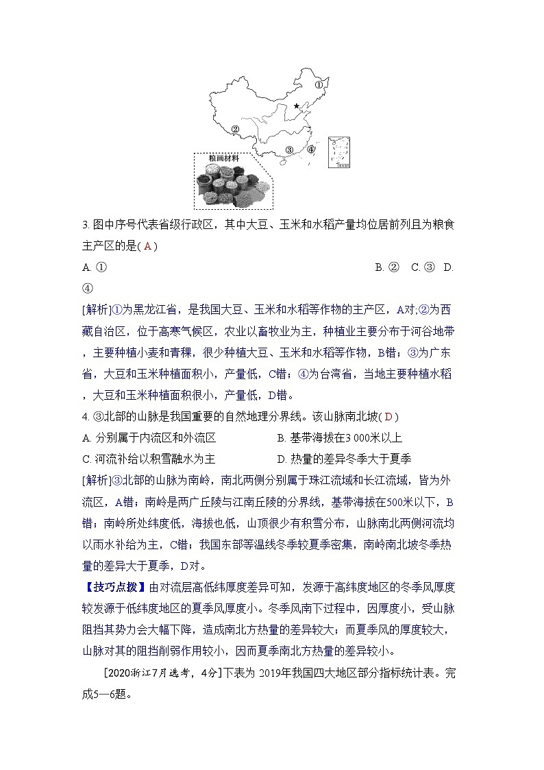 专题二十三 中国地理2024五年高考题分类训练（地理）第2页