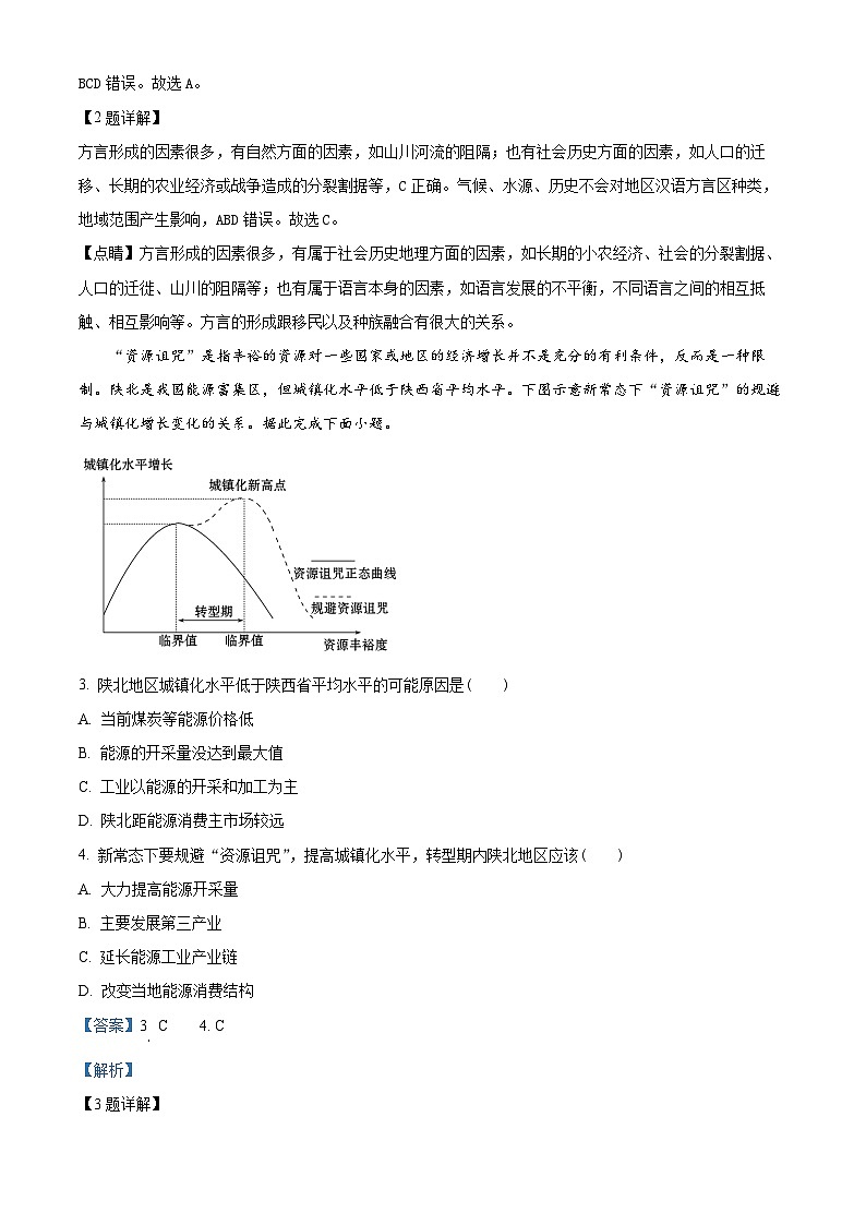 福建省德化第二中学2023-2024学年高二下学期3月月考地理试题（解析版）第2页