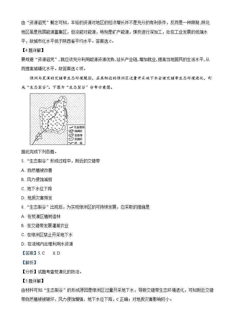 福建省德化第二中学2023-2024学年高二下学期3月月考地理试题（解析版）第3页