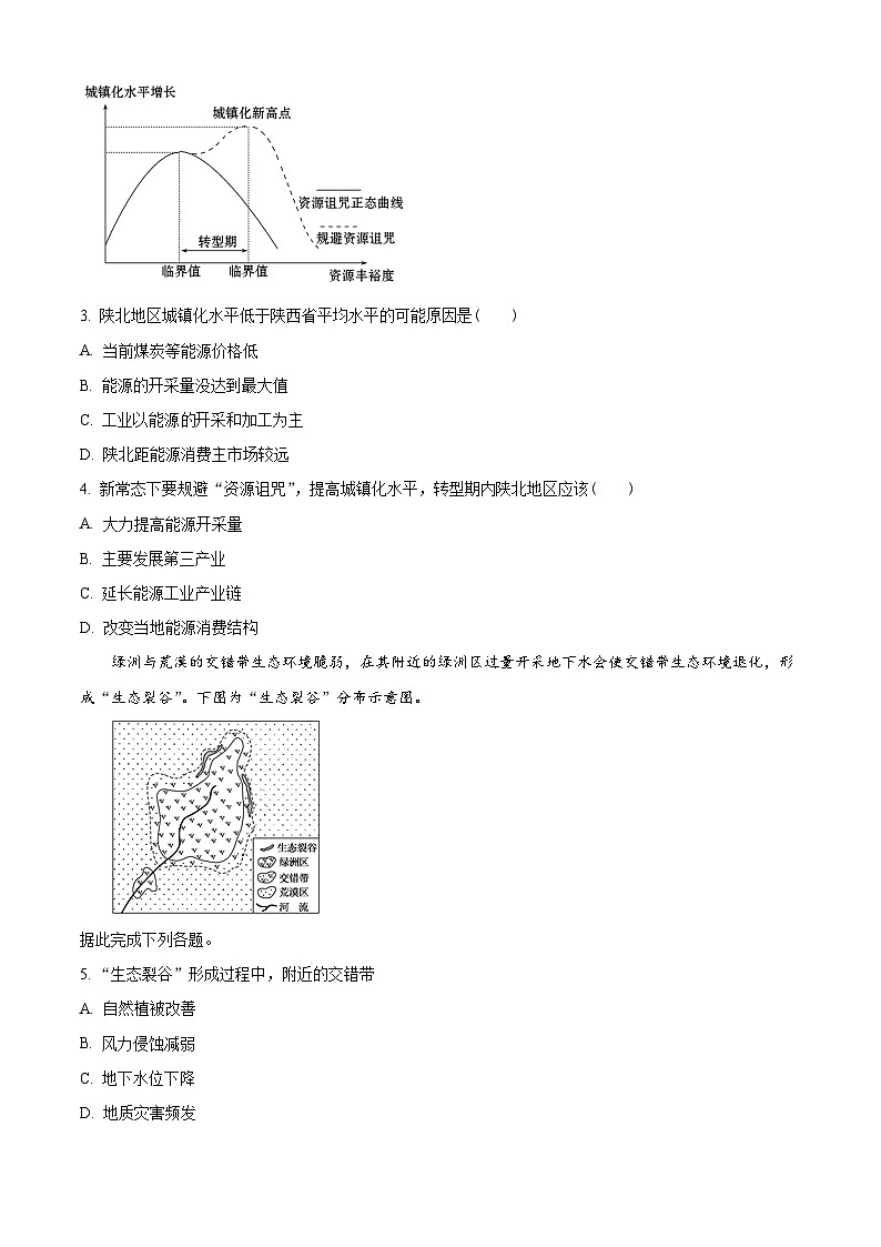 福建省德化第二中学2023-2024学年高二下学期3月月考地理试题（原卷版）第2页