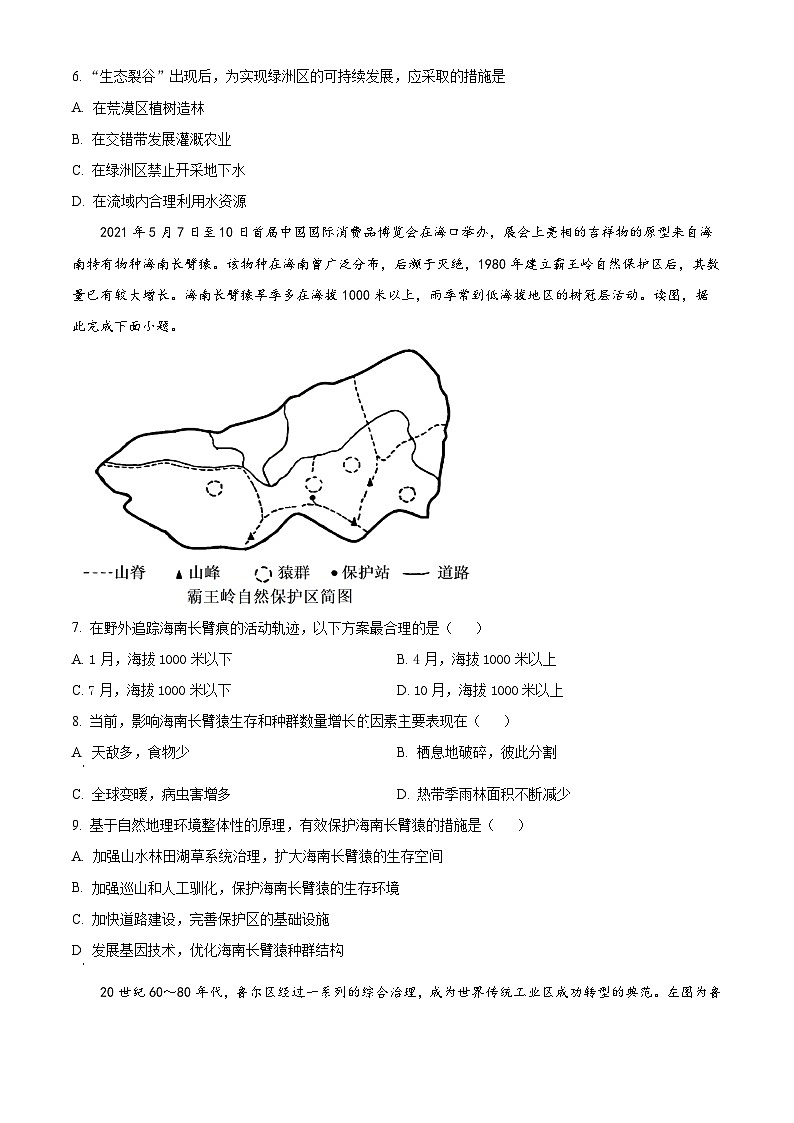 福建省德化第二中学2023-2024学年高二下学期3月月考地理试题（原卷版）第3页