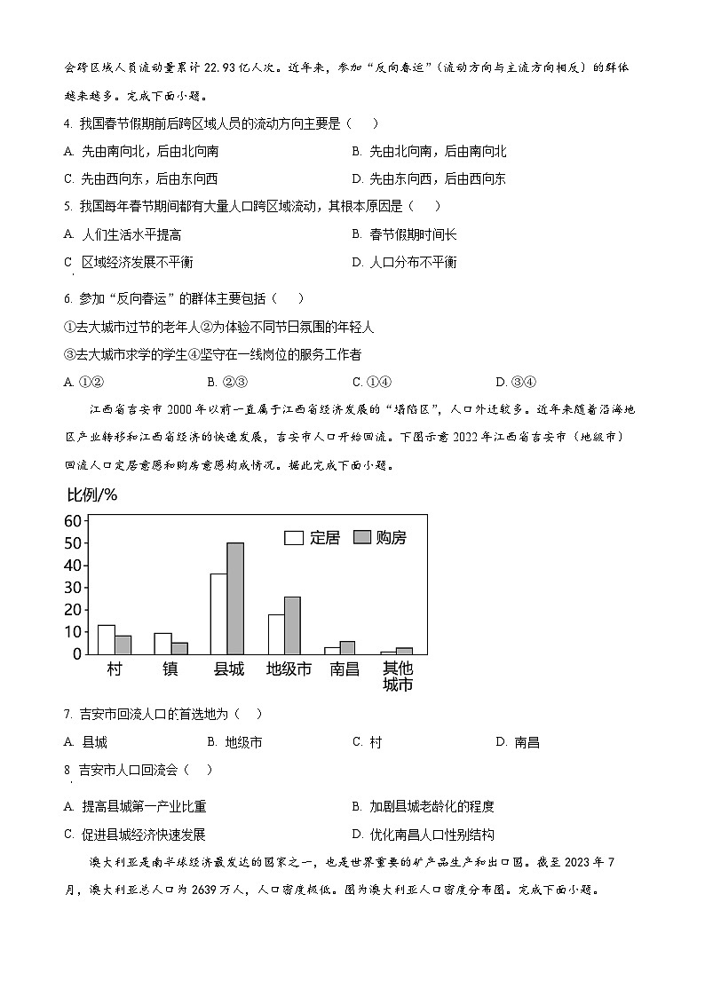 河南省创新发展联盟2023-2024学年高一下学期3月月考地理试题（原卷版+解析版）02