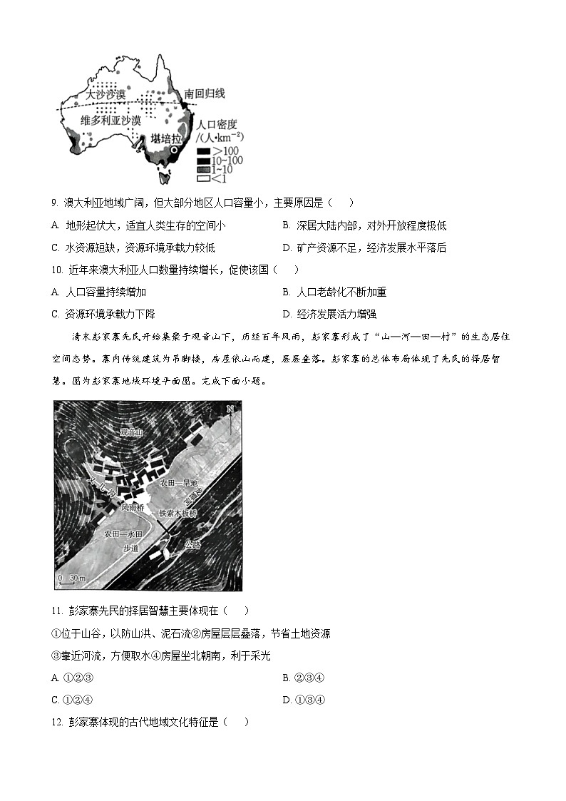 河南省创新发展联盟2023-2024学年高一下学期3月月考地理试题（原卷版+解析版）03