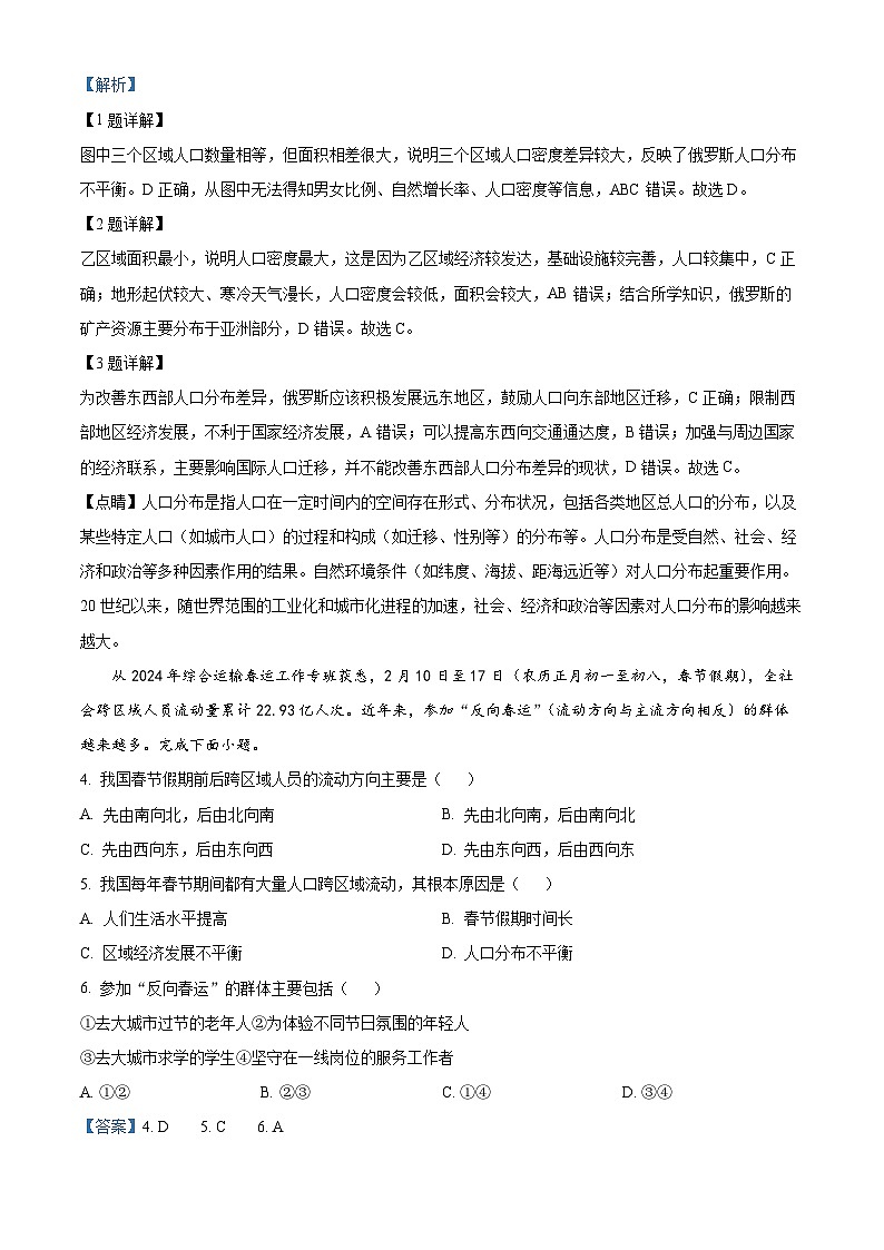 河南省创新发展联盟2023-2024学年高一下学期3月月考地理试题（原卷版+解析版）02