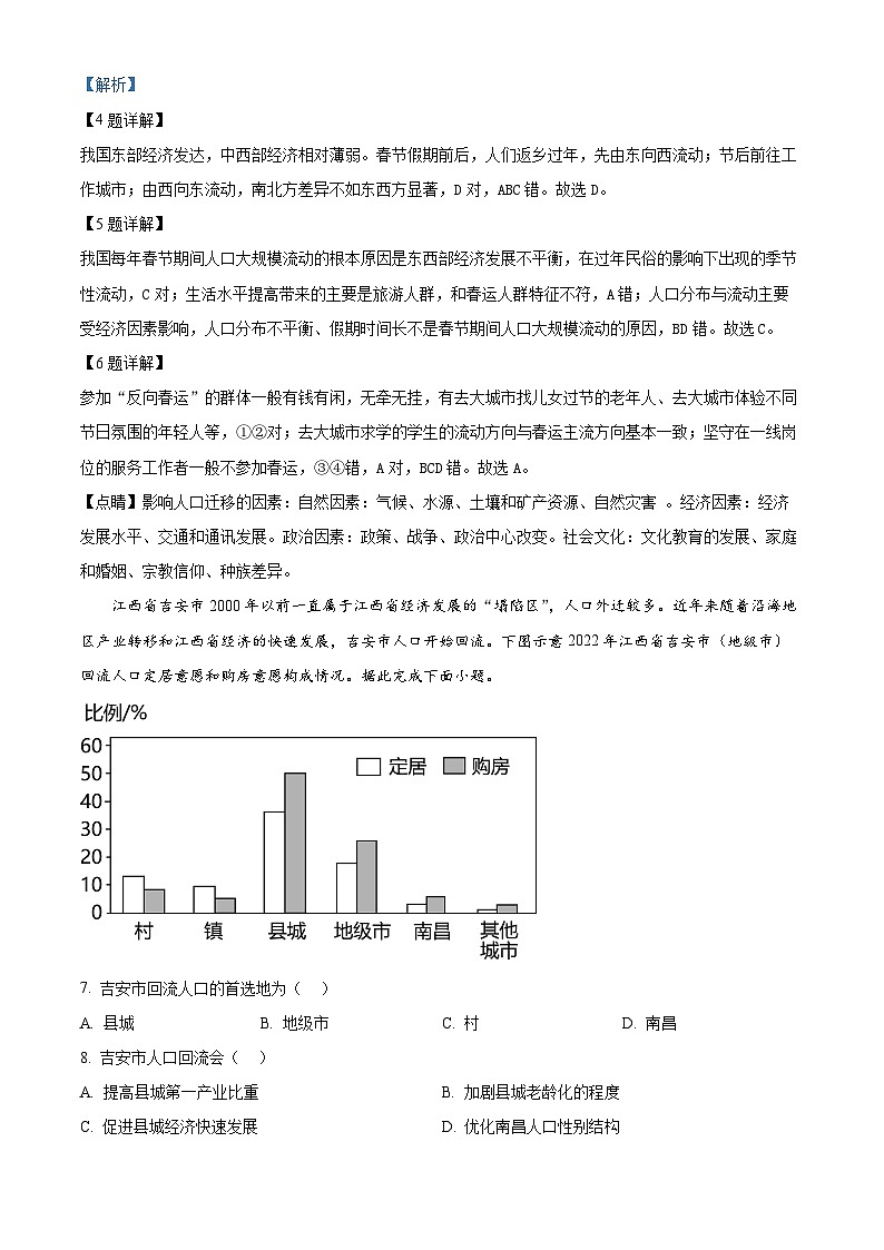 河南省创新发展联盟2023-2024学年高一下学期3月月考地理试题（原卷版+解析版）03