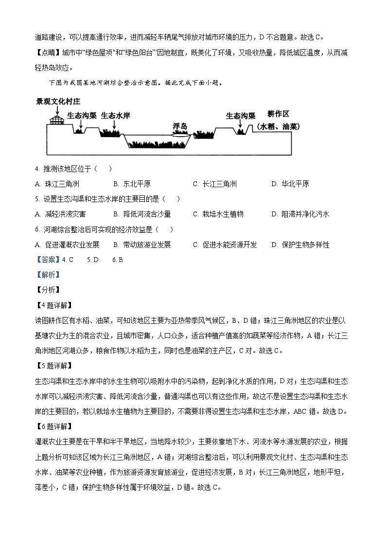 河北省唐县第一中学2023-2024学年高二下学期3月月考地理试题（解析版）第2页