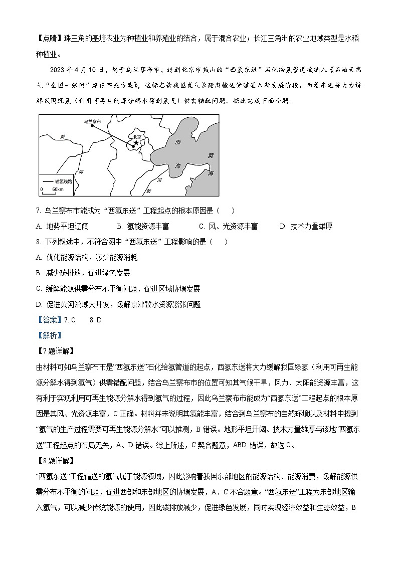 河北省唐县第一中学2023-2024学年高二下学期3月月考地理试题（解析版）第3页