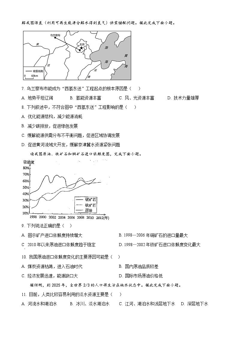 河北省唐县第一中学2023-2024学年高二下学期3月月考地理试题（原卷版）第2页
