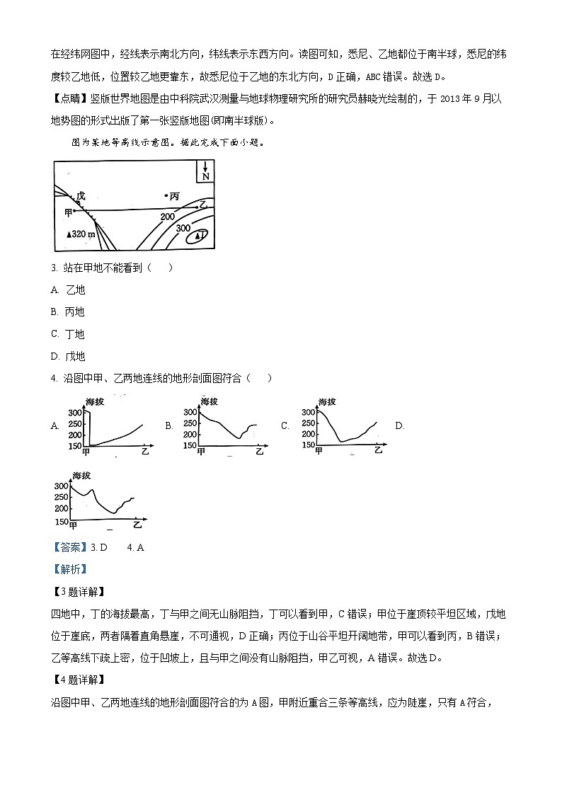 河北省邢台市名校联盟2023-2024学年高二下学期3月月考地理试题（解析版）第2页