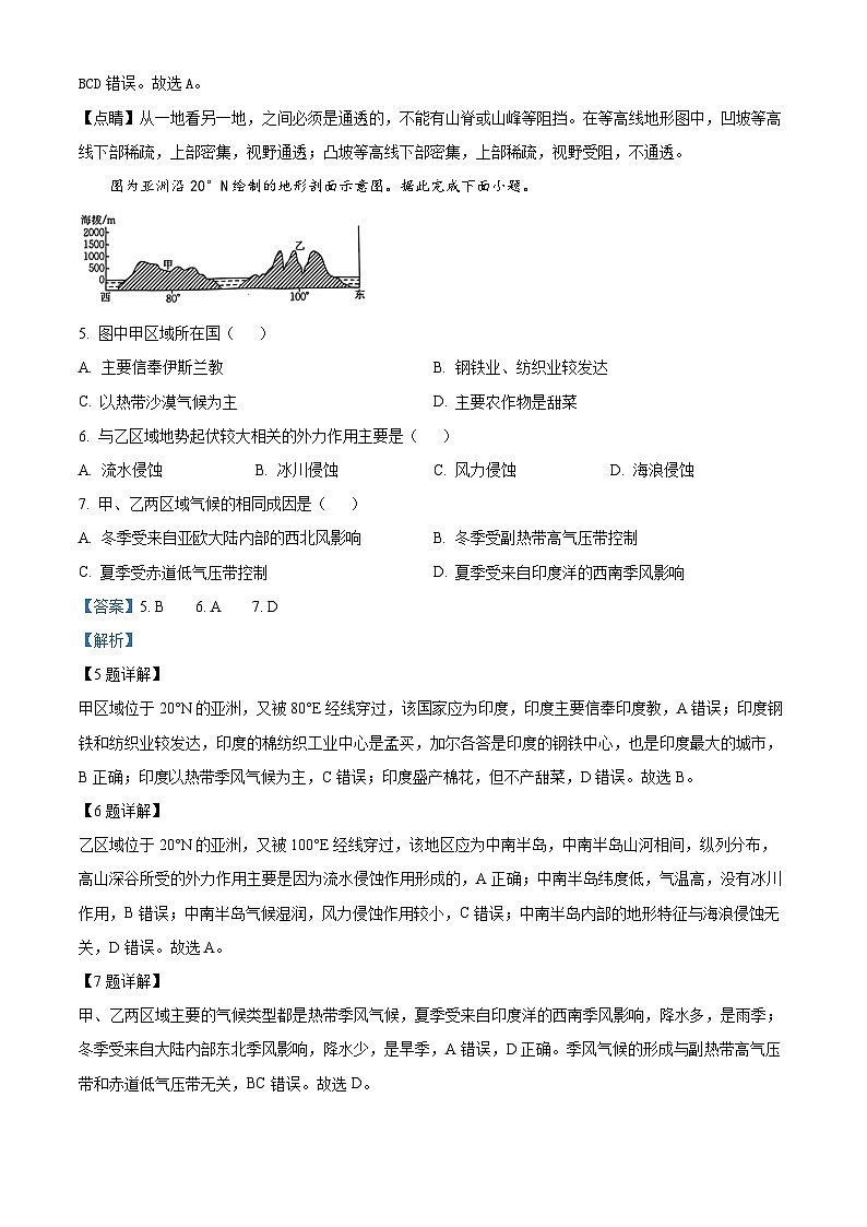 河北省邢台市名校联盟2023-2024学年高二下学期3月月考地理试题（解析版）第3页