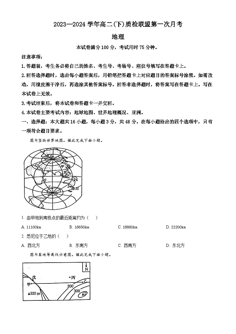 河北省邢台市名校联盟2023-2024学年高二下学期3月月考地理试题（原卷版）第1页